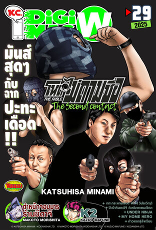 KC. DiGimag W - 2025 Issue 29