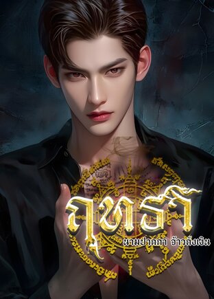 ฤทธา