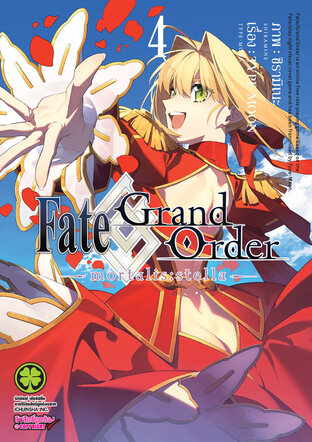 Fate/Grand Order ~mortalis:stella~ 04