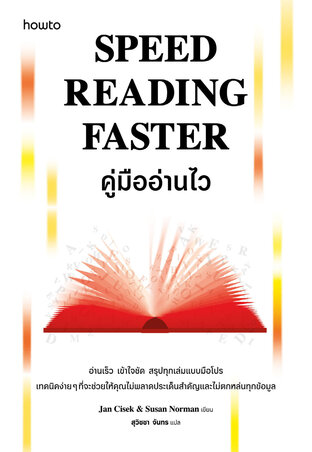 Speed Reading Faster คู่มืออ่านไว