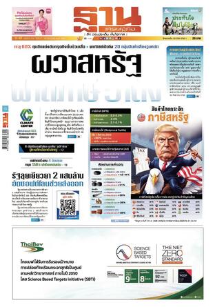 ฐานเศรษฐกิจ ฉบับ 4114