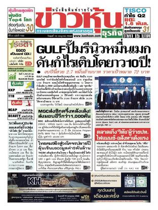 ข่าวหุ้น วันพุธที่ 16 กรกฎาคม พ.ศ.2568