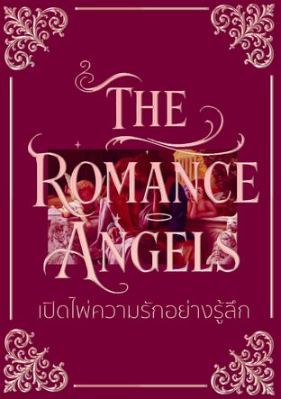 The Romance Angels: เปิดไพ่ความรักอย่างรู้ลึก