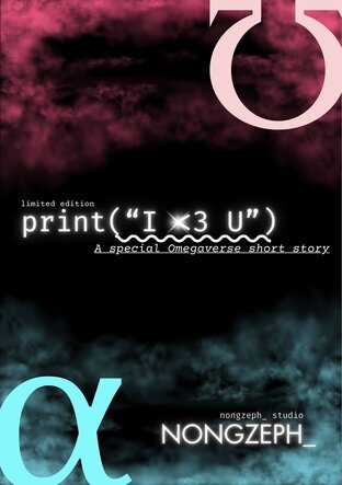 print("I <3 U") : A special Omegaverse short story