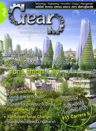 Gear ฉบับเดือน มีนาคม 2559 (03/59)