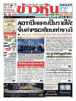 ข่าวหุ้น วันพฤหัสบดีที่ 17 กรกฎาคม พ.ศ.2568