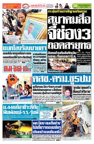 คมชัดลึก วันพุธที่ 2 มีนาคม พ.ศ.2559