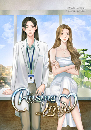 Chasing Love (พี่เองก็ลำบาก English version)