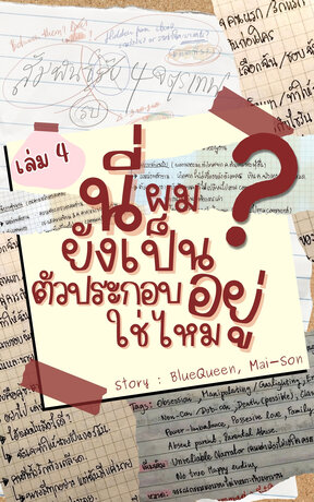 นี่ผมยังเป็นตัวประกอบอยู่ใช่ไหม (เล่ม 4)