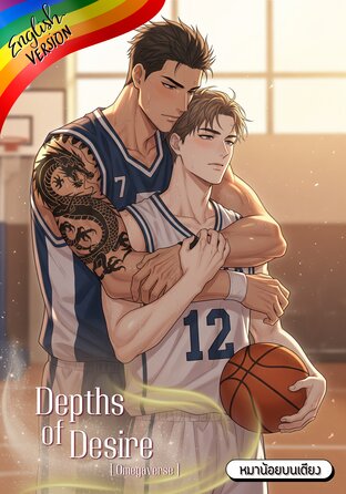 Depths of Desire [English version] #ห้วงปรารถนา