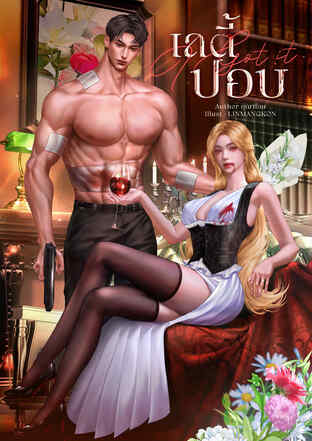 I got it เลดี้ปอบ