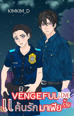 Vengeful Love แค้นรักมาเฟียร้าย