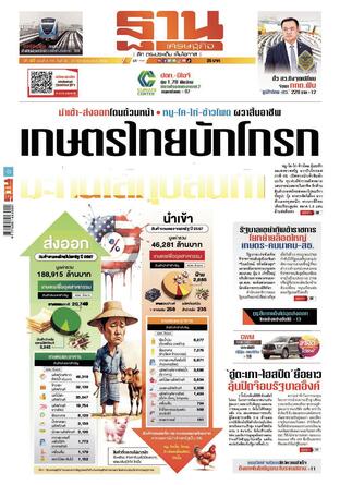 ฐานเศรษฐกิจ ฉบับ 4115