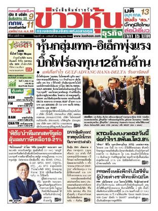 ข่าวหุ้น วันศุกร์ที่ 18 กรกฎาคม พ.ศ.2568