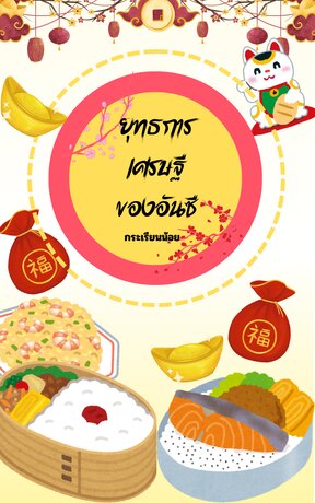 ยุทธการเศรษฐีของอันซี