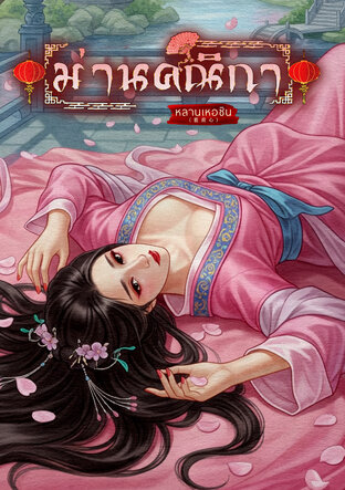 ม่านคณิกา