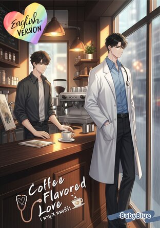 Coffee Flavored Love (English version) #รักรสกาแฟ