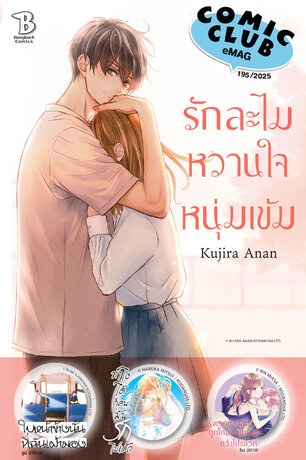 COMIC CLUB eMag #195