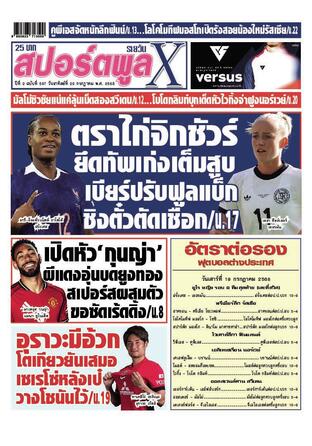 หนังสือพิมพ์สปอร์ตพูลXรายวัน วันอาทิตย์ที่ 20 กรกฎาคม พ.ศ.2568