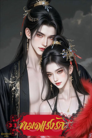 หมดแรงรัก