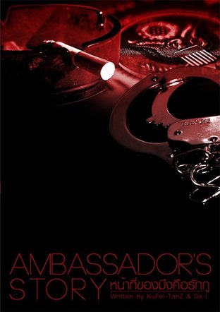 Ambassador's Story Vol. 1