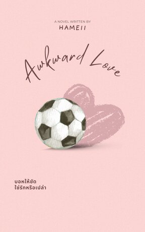 Awkward Love