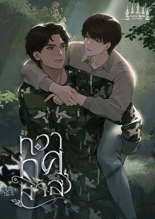 ทวาทศมาส