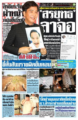 คมชัดลึก วันศุกร์ที่ 4 มีนาคม พ.ศ.2559