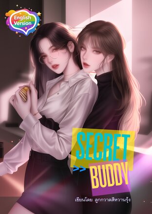Secret Buddy บัดดี้เนียนขอจีบบอส (English Version)