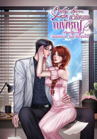 Only Love หัวใจของณพิชญ์