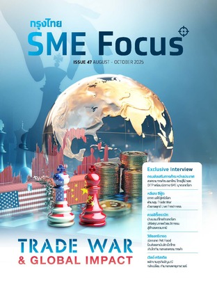 กรุงไทย SME FOCUS_Issue 47_August - October 2025