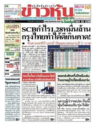 ข่าวหุ้น วันอังคารที่ 22 กรกฎาคม พ.ศ.2568