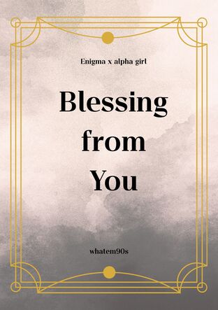 Blessing from you (อีนิกม่าชาย x อัลฟ่าหญิง)