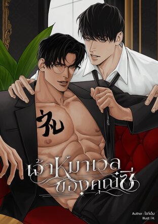 เจ้าหมาเวลของคุณซี