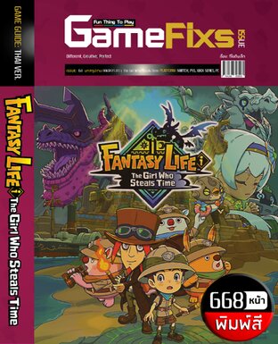 บทสรุปเกม Fantasy Life i: The Girl Who Steals Time [668 หน้า/พิมพ์สี]