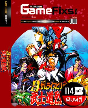 บทสรุปเกม Samurai Shodown RPG หรือ Shinsetsu Samurai Spirits: Bushidou Retsuden [พิมพ์สี/112 หน้า]