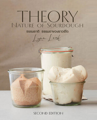 Nature of Sourdough : THEORY