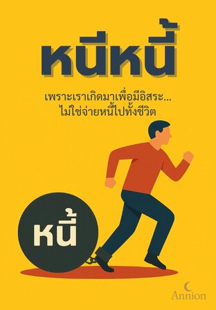 หนีหนี้