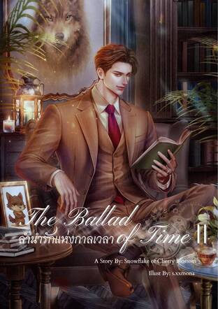 ลำนำรักแห่งกาลเวลา | The Ballad of Time เล่ม 2 (จบ)