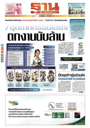 ฐานเศรษฐกิจ ฉบับ 4116