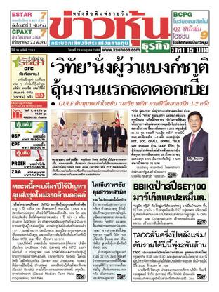 ข่าวหุ้น วันพุธที่ 23 กรกฎาคม พ.ศ.2568