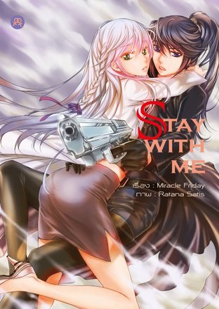 Stay with me 