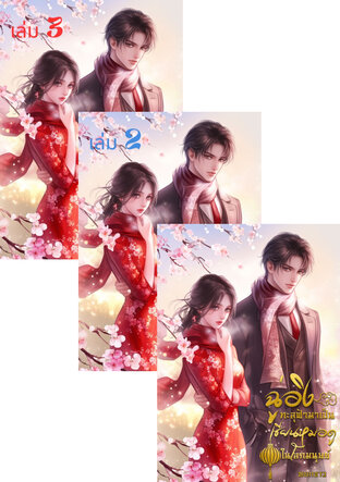 SET เซียนอิง
