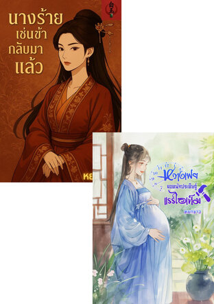 SET ยอดชายา