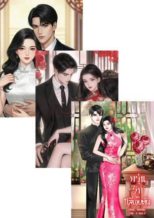 SET สามพี่น้องตระกลูหม่า