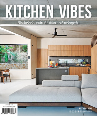 Kitchen Vibes ดีไซน์ครัวร่วมสมัย ที่ทำให้อยากเข้าครัวทุกวัน