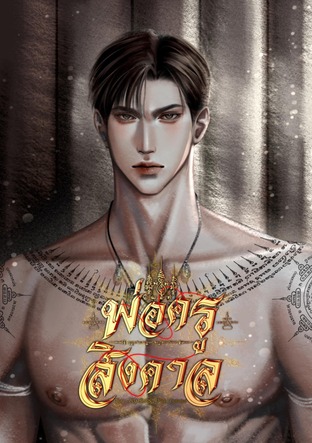 พ่อครูสิงคาล