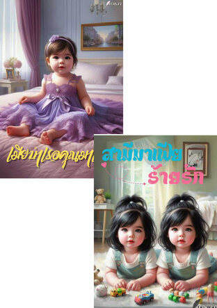 SET สามีมาเฟีย
