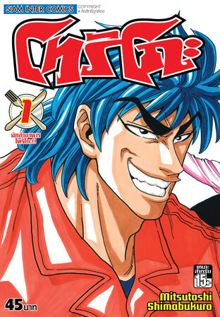 โทริโกะ เล่ม 01