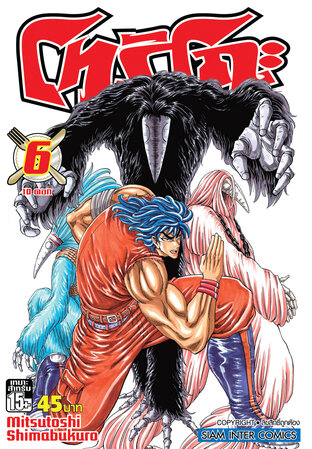 โทริโกะ เล่ม 06